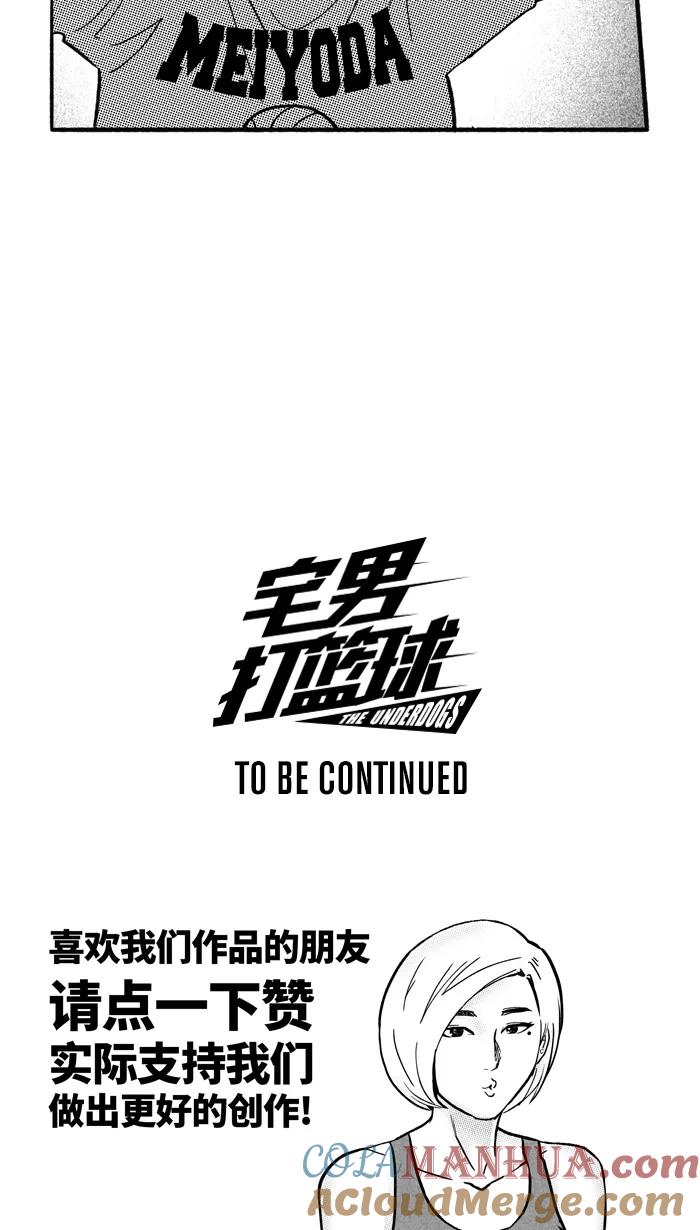 宅男打篮球 - [第198话] 同道中人 PART2 - 第66张图
