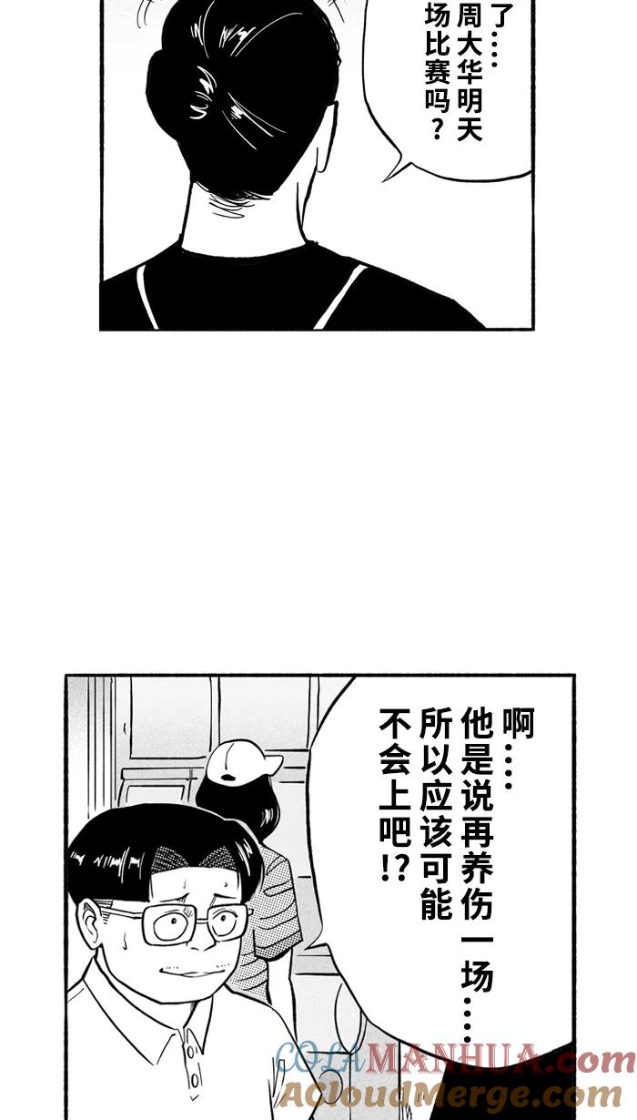 宅男打篮球 - [第198话] 同道中人 PART2 - 第15张图