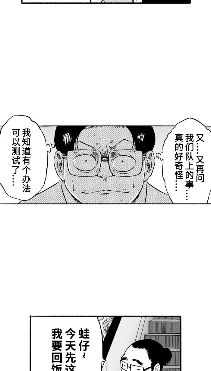 宅男打篮球 - [第198话] 同道中人 PART2 - 第16张图
