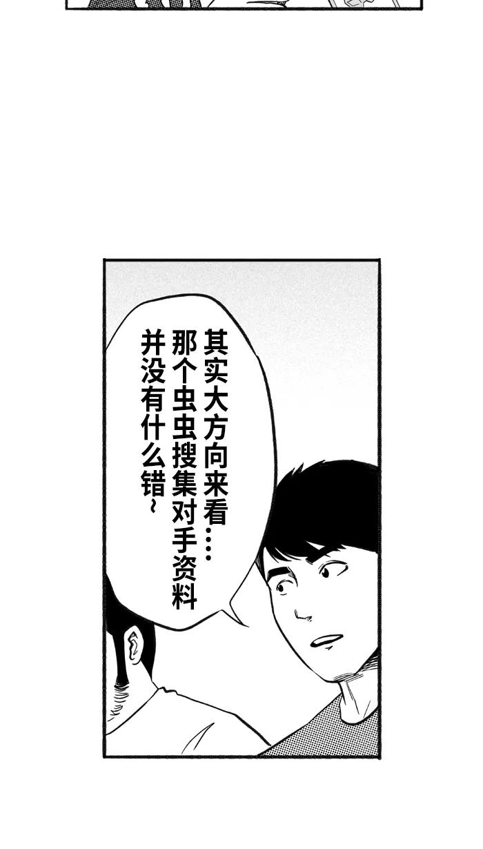 宅男打篮球 - [第205话] 人生导师 PART1 - 第23张图