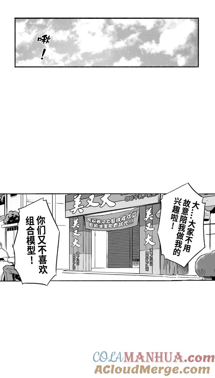 宅男打篮球 - [第205话] 人生导师 PART1 - 第19张图
