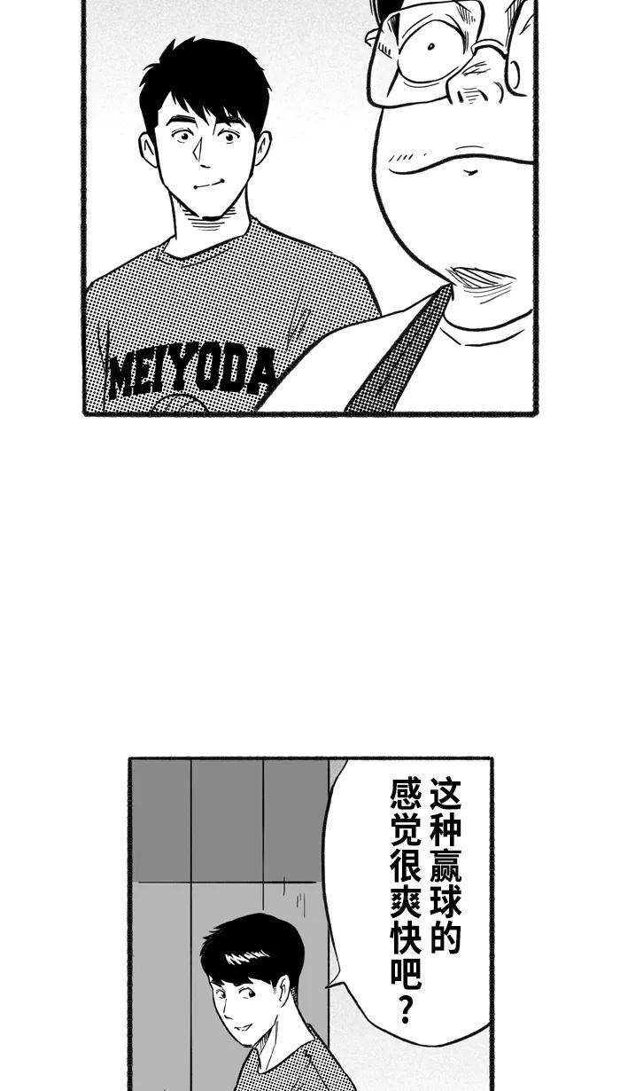 宅男打篮球 - [第205话] 人生导师 PART1 - 第35张图
