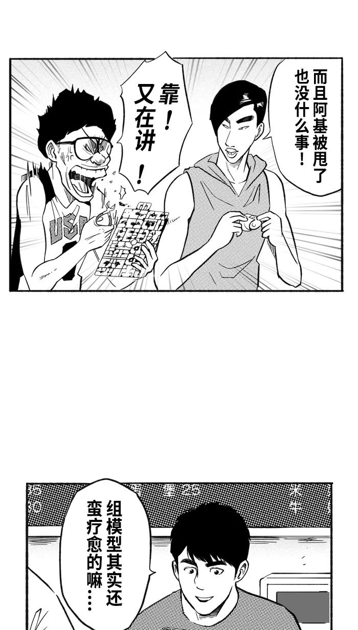 宅男打篮球 - [第205话] 人生导师 PART1 - 第21张图