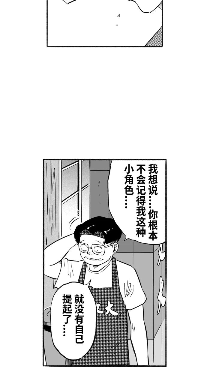 宅男打篮球 - [第205话] 人生导师 PART1 - 第48张图