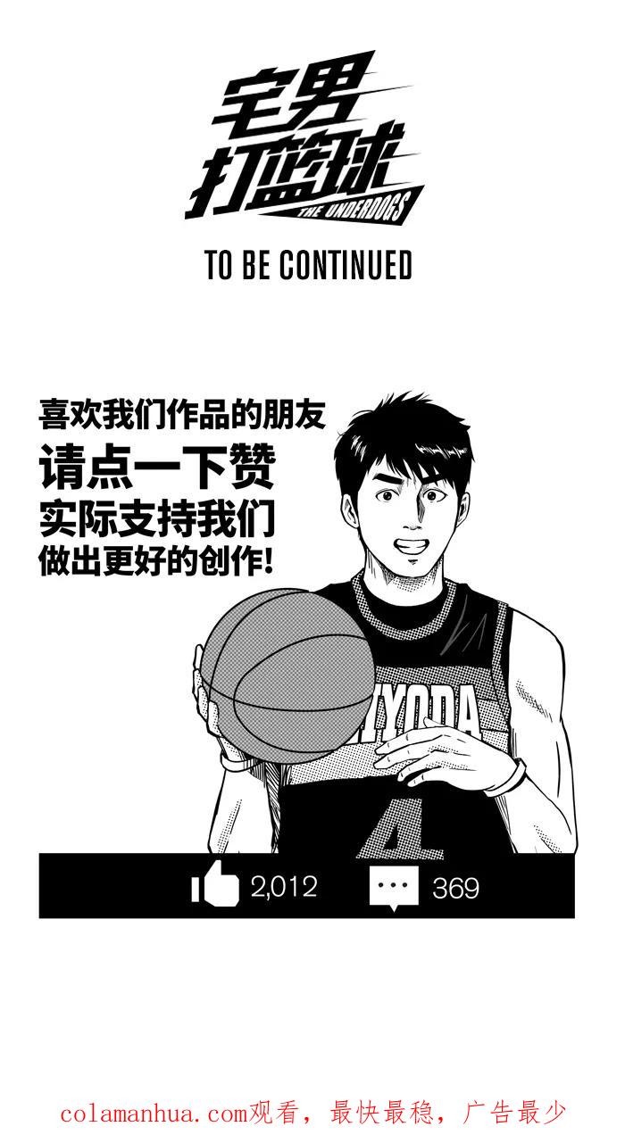 宅男打篮球 - [第205话] 人生导师 PART1 - 第69张图