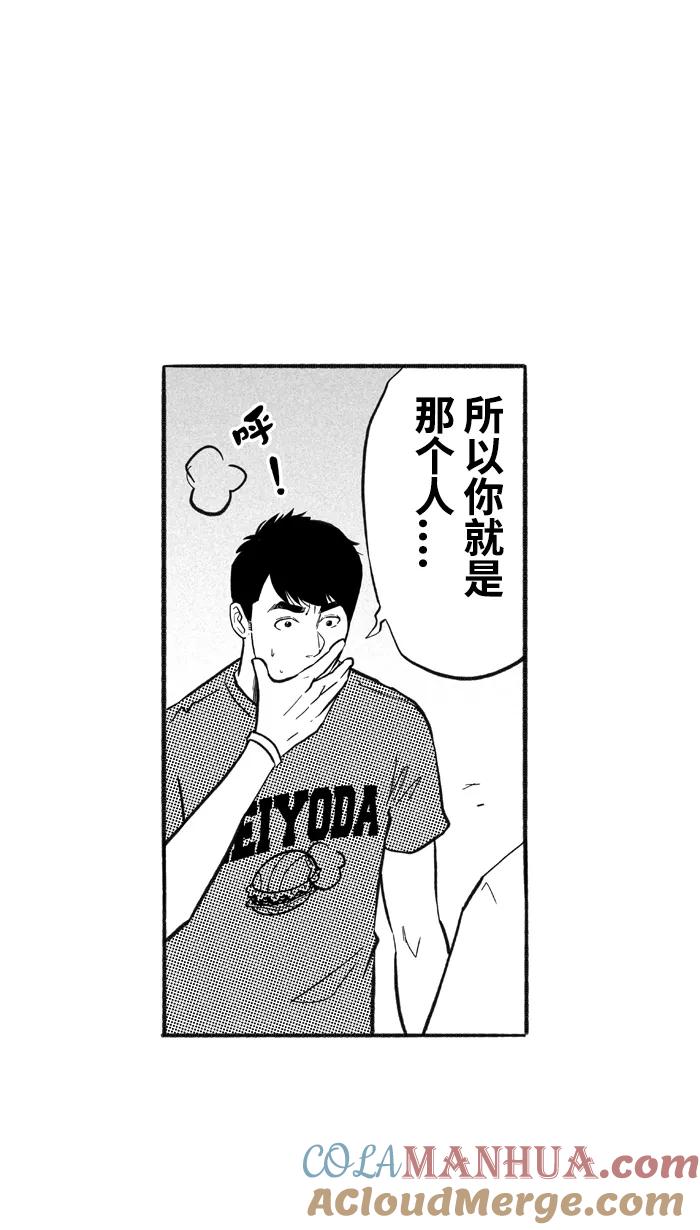 宅男打篮球 - [第205话] 人生导师 PART1 - 第49张图