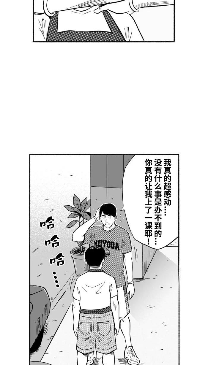 宅男打篮球 - [第205话] 人生导师 PART1 - 第54张图