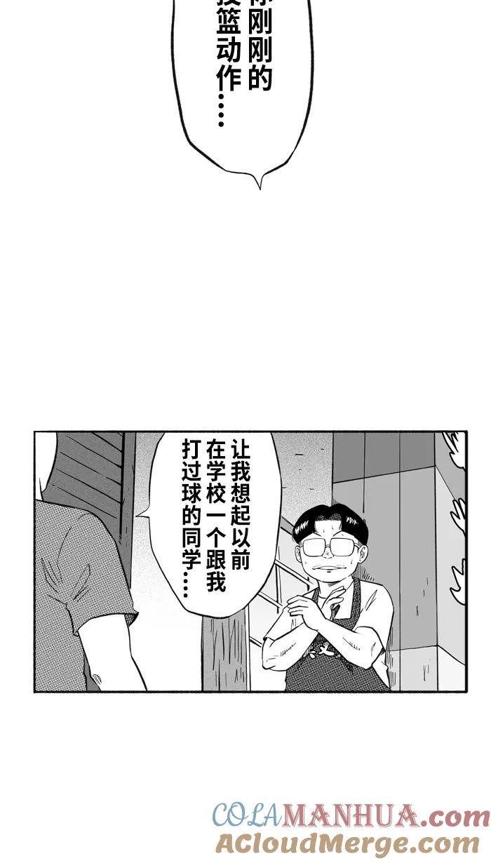宅男打篮球 - [第205话] 人生导师 PART1 - 第43张图