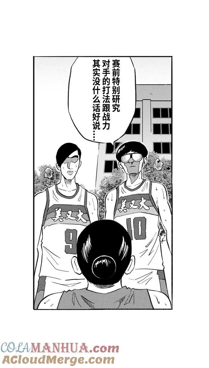 宅男打篮球 - [第205话] 人生导师 PART1 - 第7张图