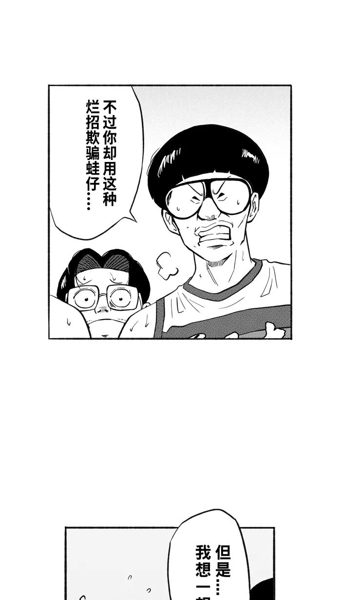 宅男打篮球 - [第205话] 人生导师 PART1 - 第8张图