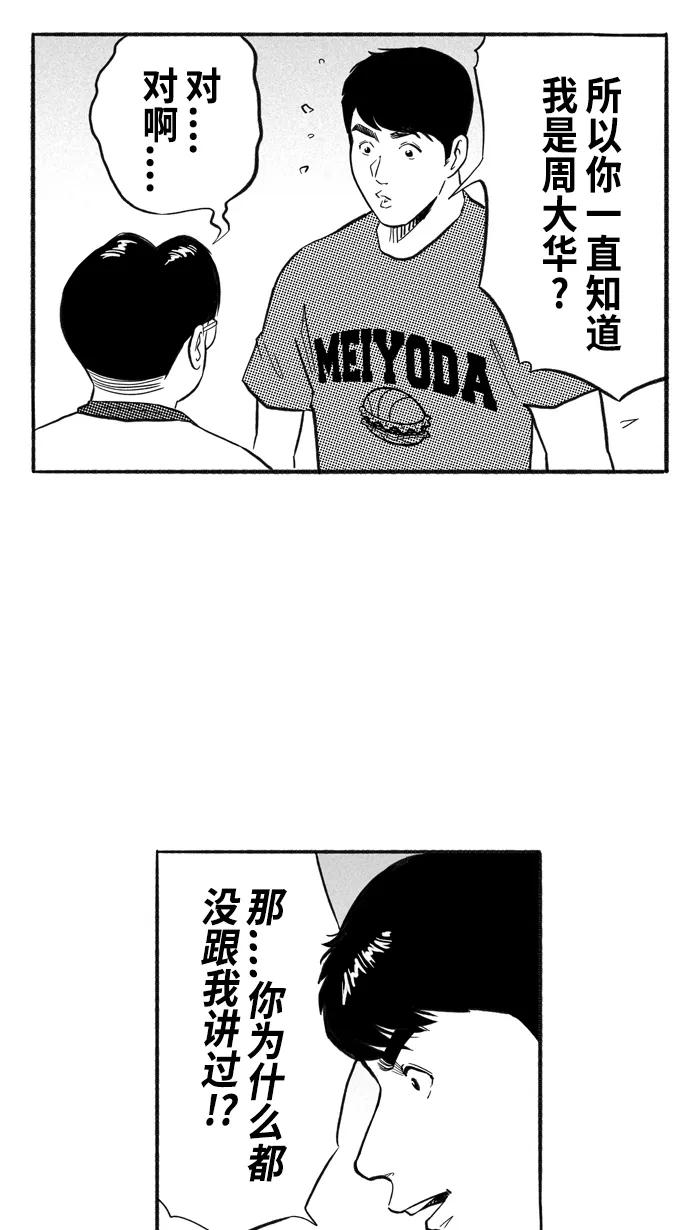 宅男打篮球 - [第205话] 人生导师 PART1 - 第47张图
