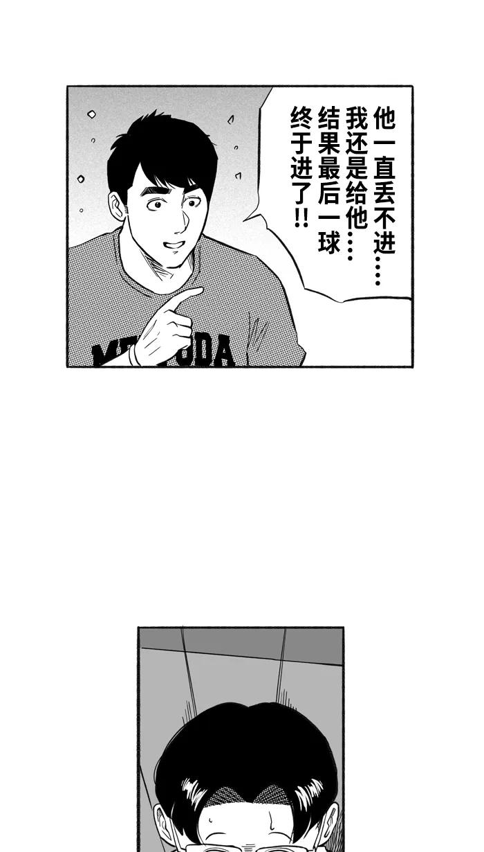 宅男打篮球 - [第205话] 人生导师 PART1 - 第44张图