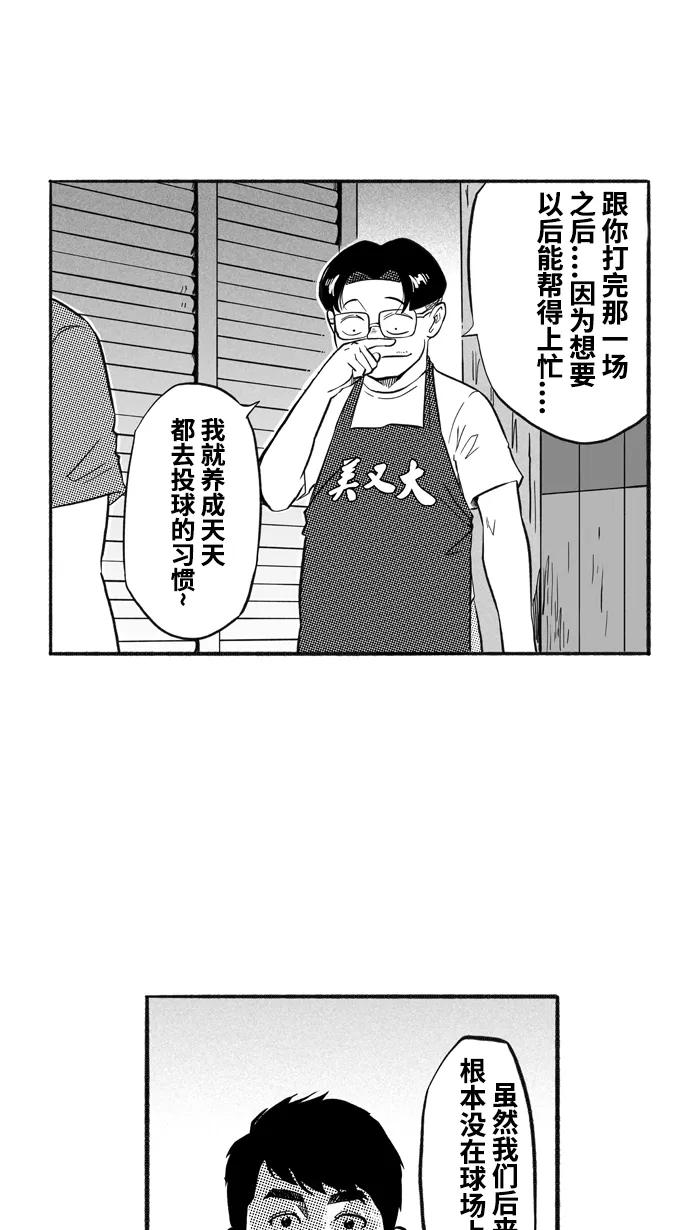 宅男打篮球 - [第205话] 人生导师 PART1 - 第50张图