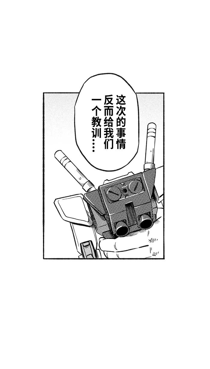 宅男打篮球 - [第205话] 人生导师 PART1 - 第24张图