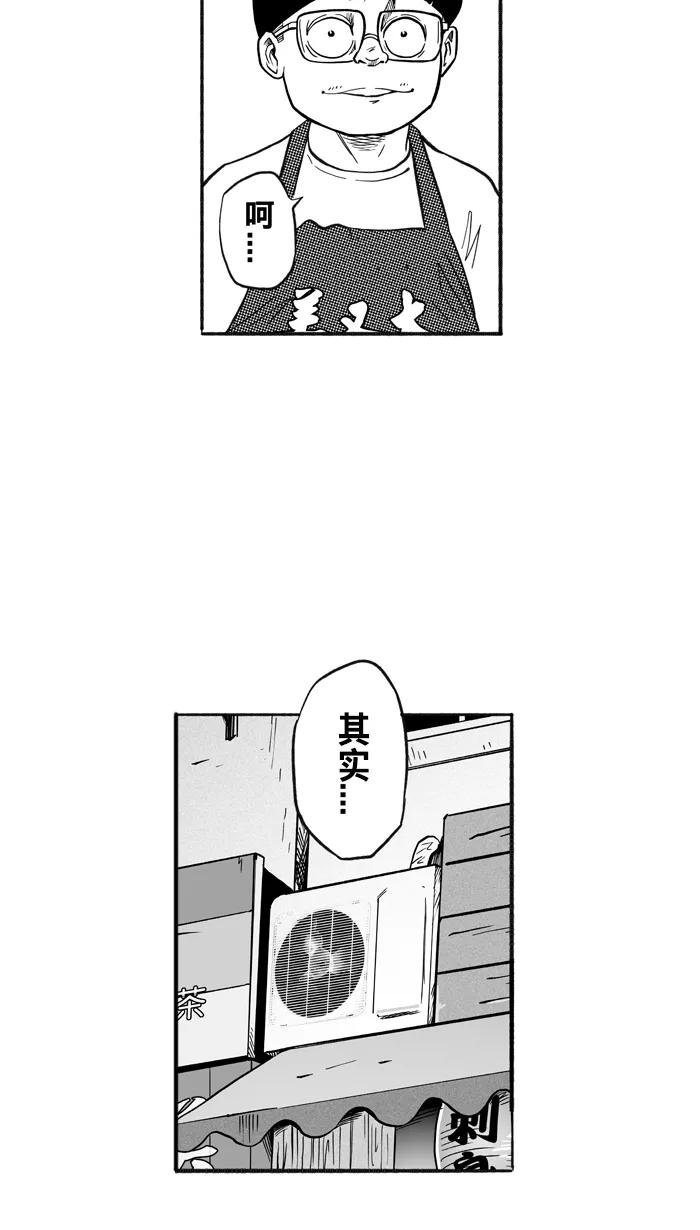 宅男打篮球 - [第205话] 人生导师 PART1 - 第38张图
