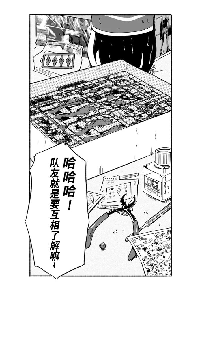 宅男打篮球 - [第205话] 人生导师 PART1 - 第20张图