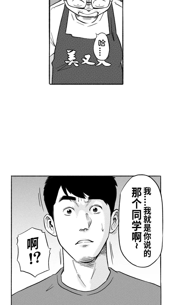 宅男打篮球 - [第205话] 人生导师 PART1 - 第45张图