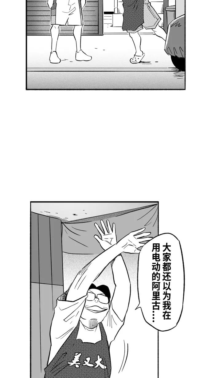 宅男打篮球 - [第205话] 人生导师 PART1 - 第41张图