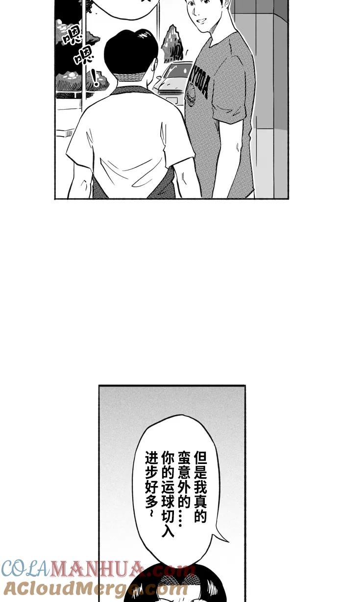 宅男打篮球 - [第205话] 人生导师 PART1 - 第37张图