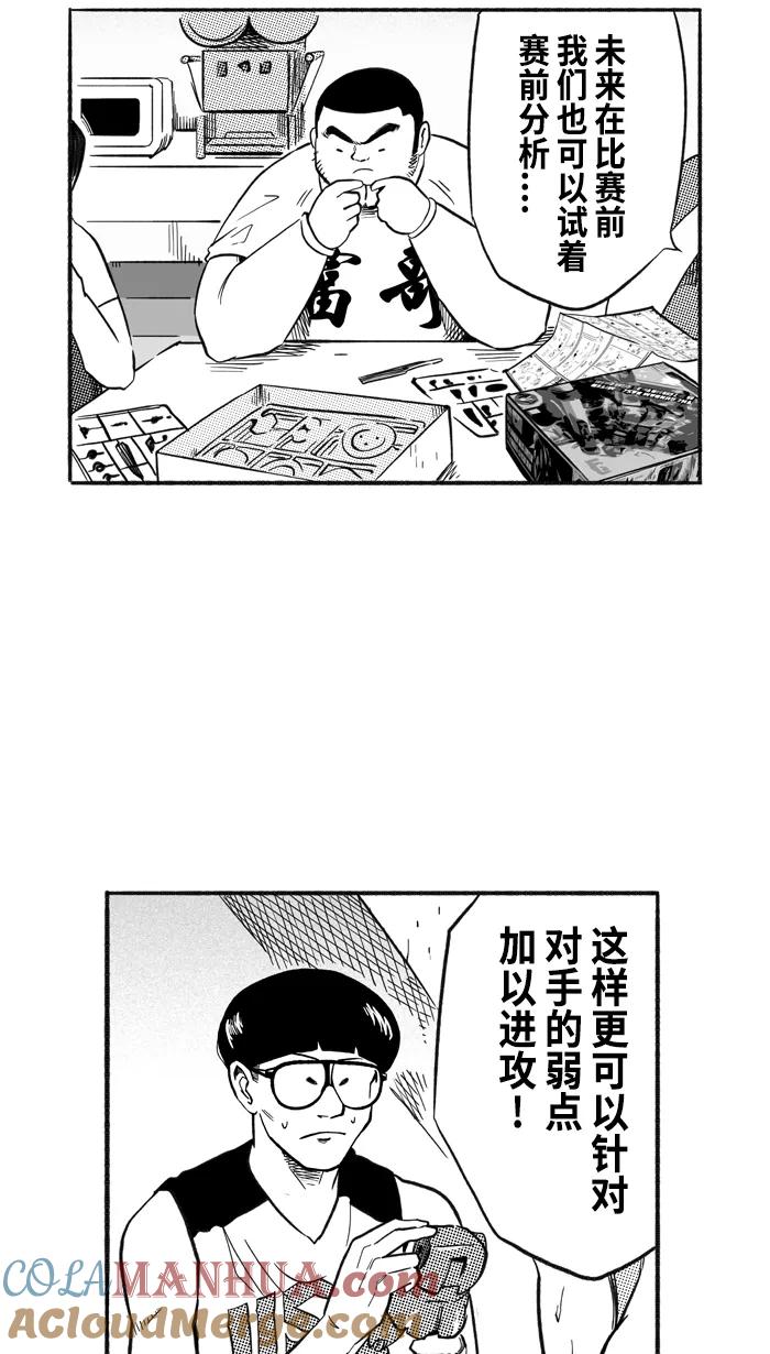 宅男打篮球 - [第205话] 人生导师 PART1 - 第25张图