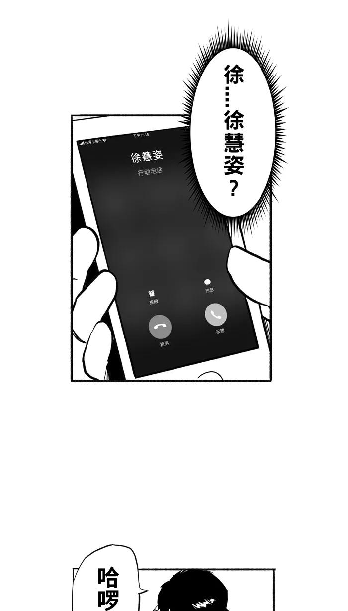 宅男打篮球 - [第205话] 人生导师 PART1 - 第63张图