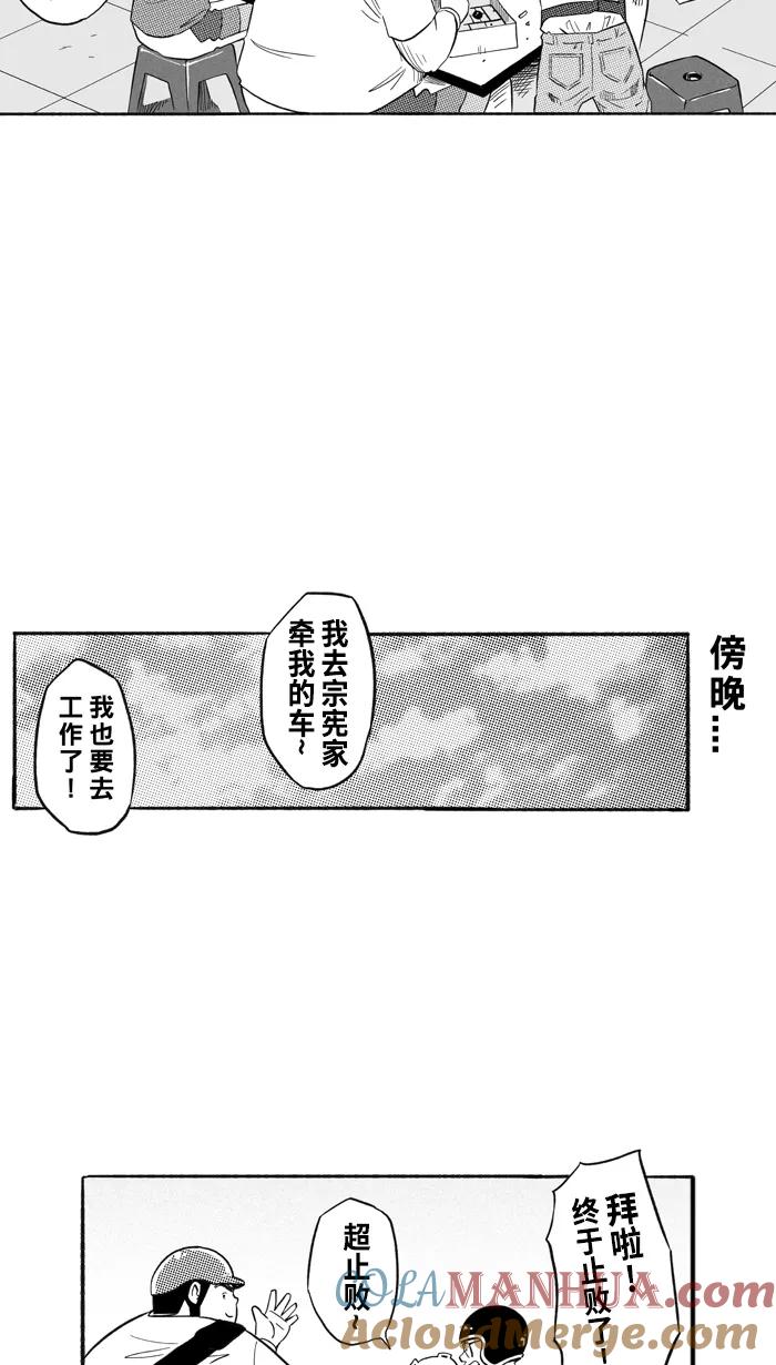 宅男打篮球 - [第205话] 人生导师 PART1 - 第31张图