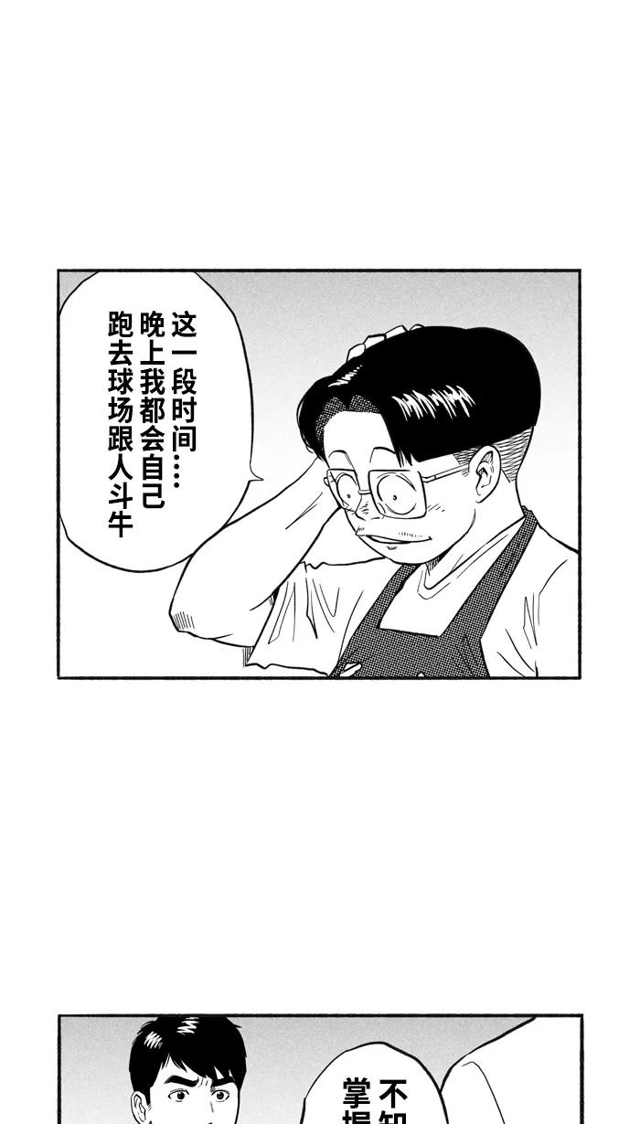 宅男打篮球 - [第205话] 人生导师 PART1 - 第39张图