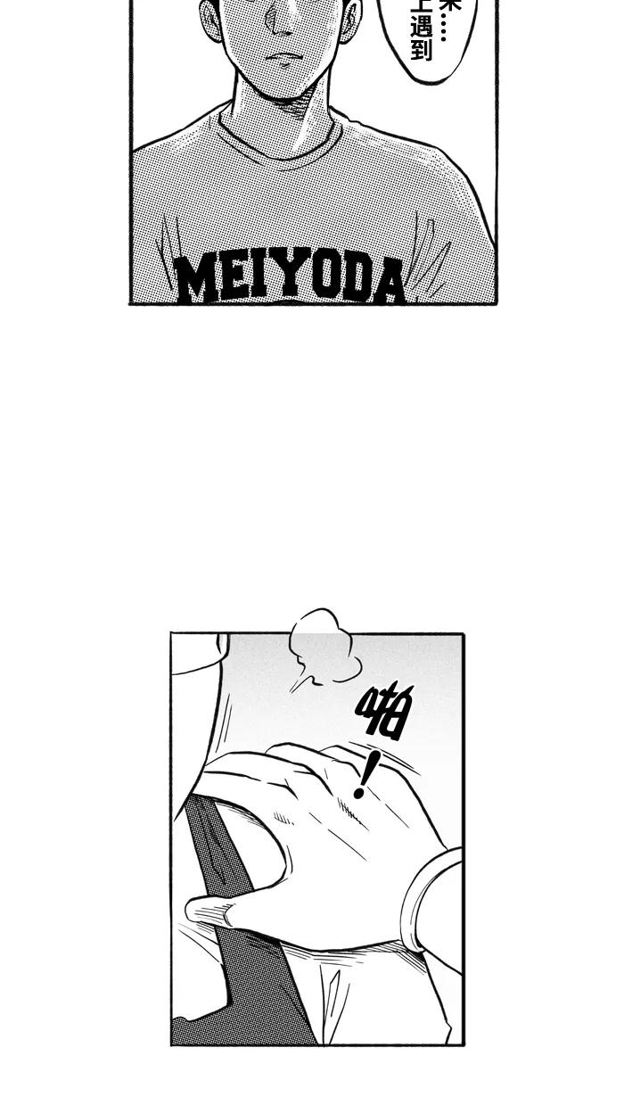 宅男打篮球 - [第205话] 人生导师 PART1 - 第51张图