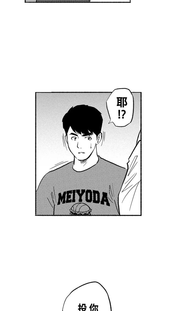 宅男打篮球 - [第205话] 人生导师 PART1 - 第42张图