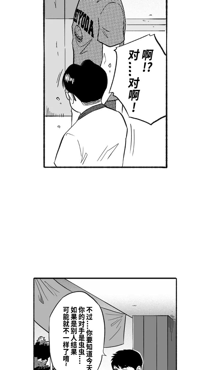 宅男打篮球 - [第205话] 人生导师 PART1 - 第36张图