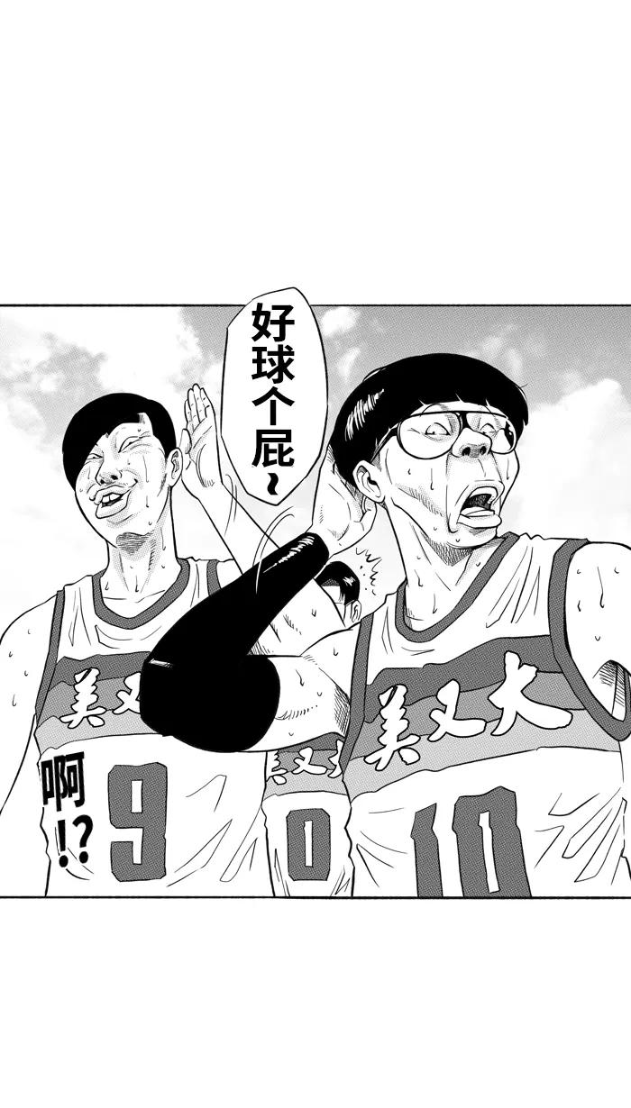 宅男打篮球 - [第205话] 人生导师 PART1 - 第14张图