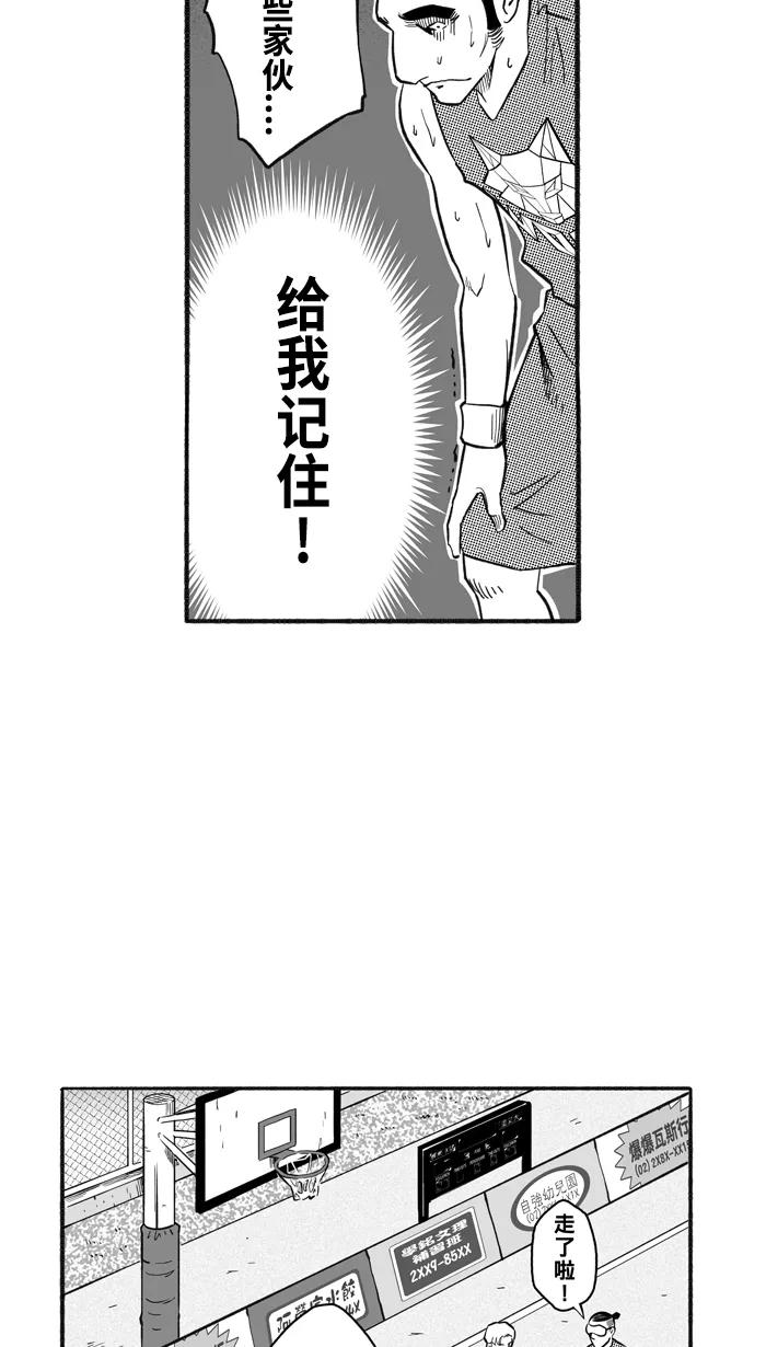 宅男打篮球 - [第205话] 人生导师 PART1 - 第17张图