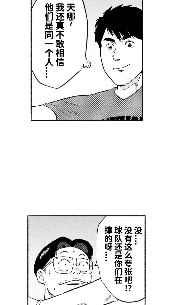 宅男打篮球 - [第205话] 人生导师 PART1 - 第53张图