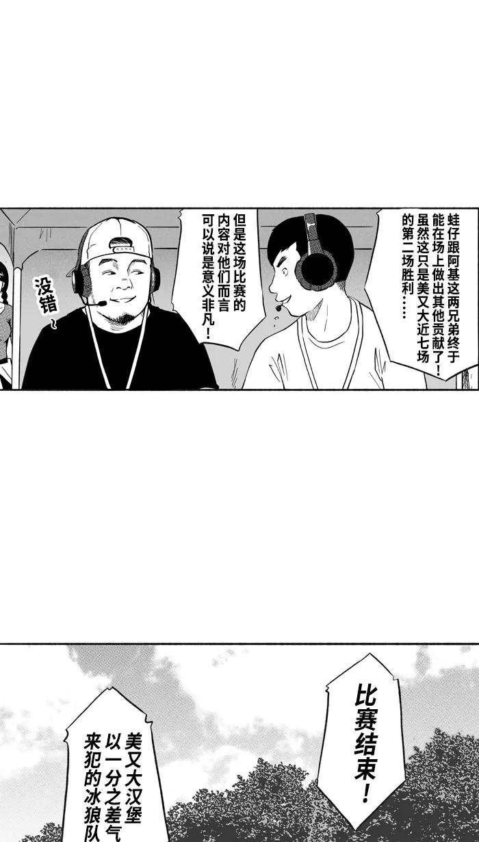 宅男打篮球 - [第205话] 人生导师 PART1 - 第2张图