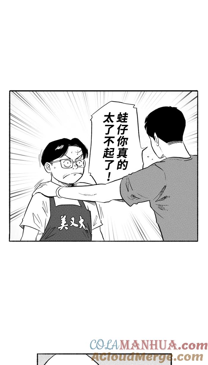 宅男打篮球 - [第205话] 人生导师 PART1 - 第52张图