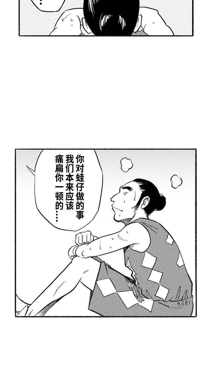 宅男打篮球 - [第205话] 人生导师 PART1 - 第6张图