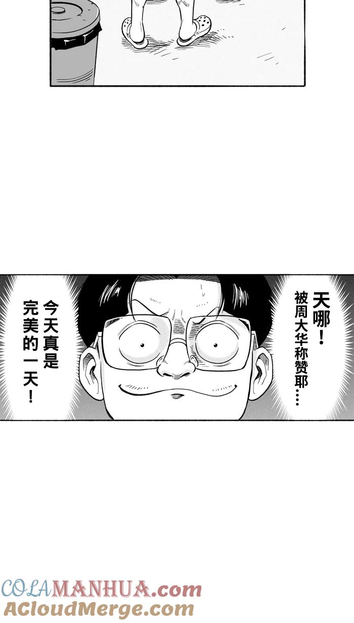 宅男打篮球 - [第205话] 人生导师 PART1 - 第55张图