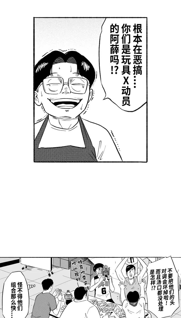 宅男打篮球 - [第205话] 人生导师 PART1 - 第30张图