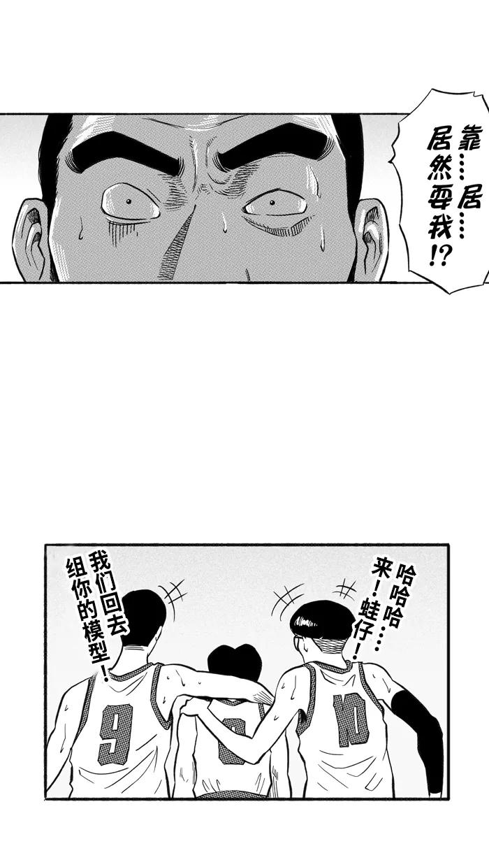 宅男打篮球 - [第205话] 人生导师 PART1 - 第15张图