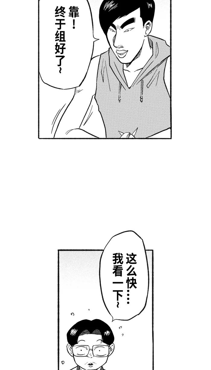 宅男打篮球 - [第205话] 人生导师 PART1 - 第27张图