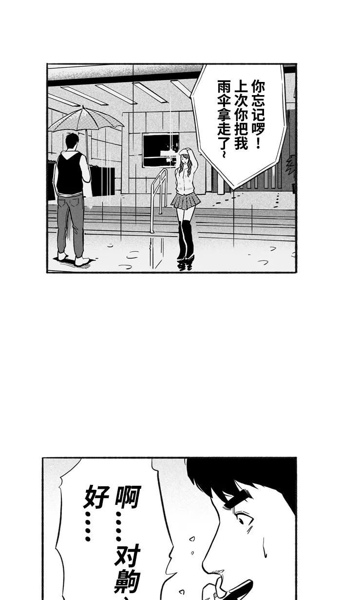 宅男打篮球 - [第205话] 人生导师 PART1 - 第66张图