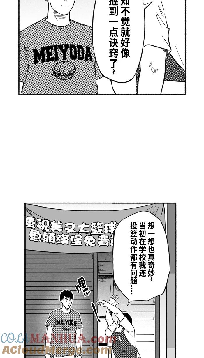 宅男打篮球 - [第205话] 人生导师 PART1 - 第40张图