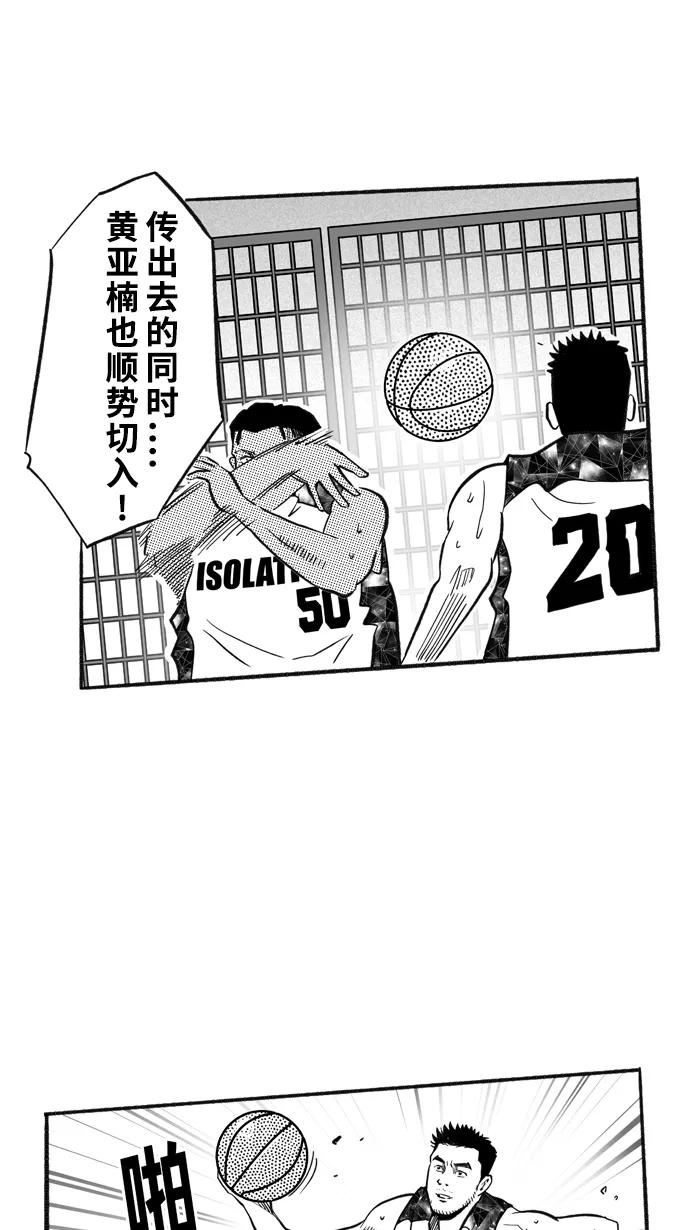 宅男打篮球 - [第207话] 人生导师 PART3 - 第29张图