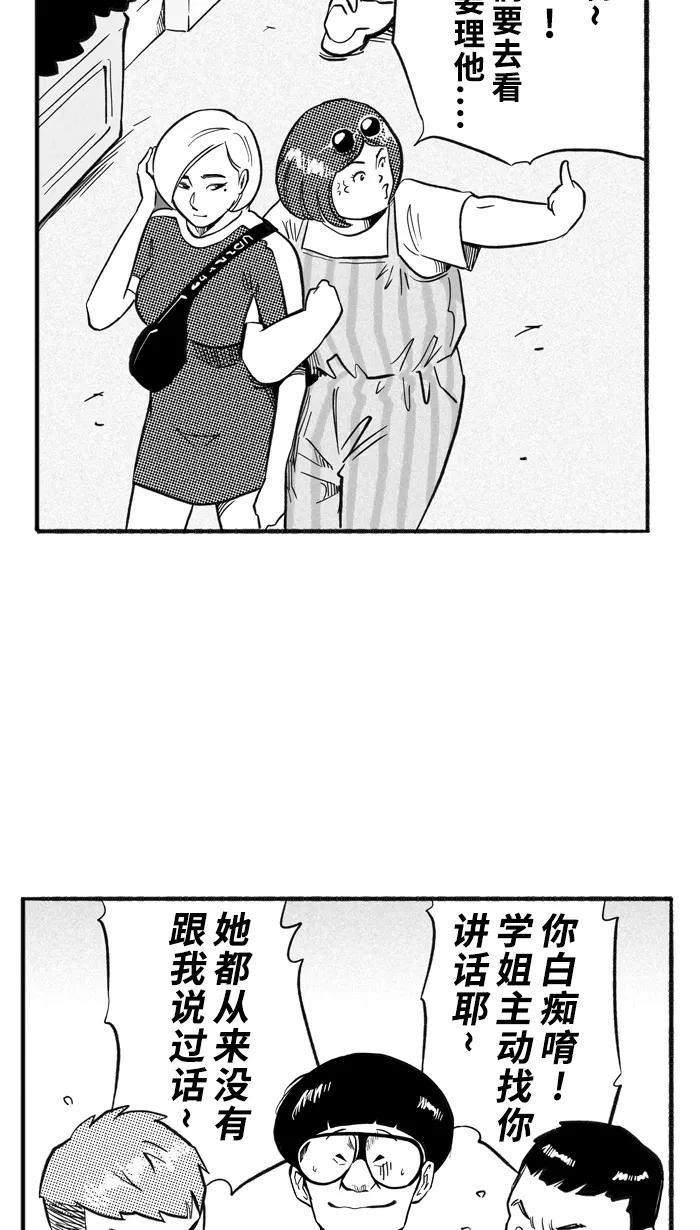 宅男打篮球 - [第207话] 人生导师 PART3 - 第54张图