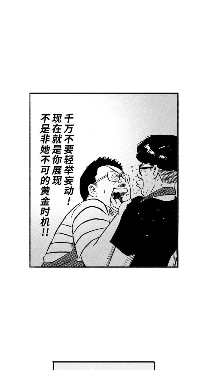 宅男打篮球 - [第207话] 人生导师 PART3 - 第50张图