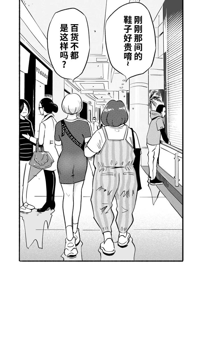 宅男打篮球 - [第207话] 人生导师 PART3 - 第57张图
