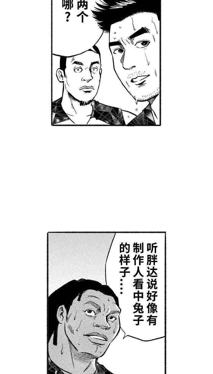 宅男打篮球 - [第207话] 人生导师 PART3 - 第39张图