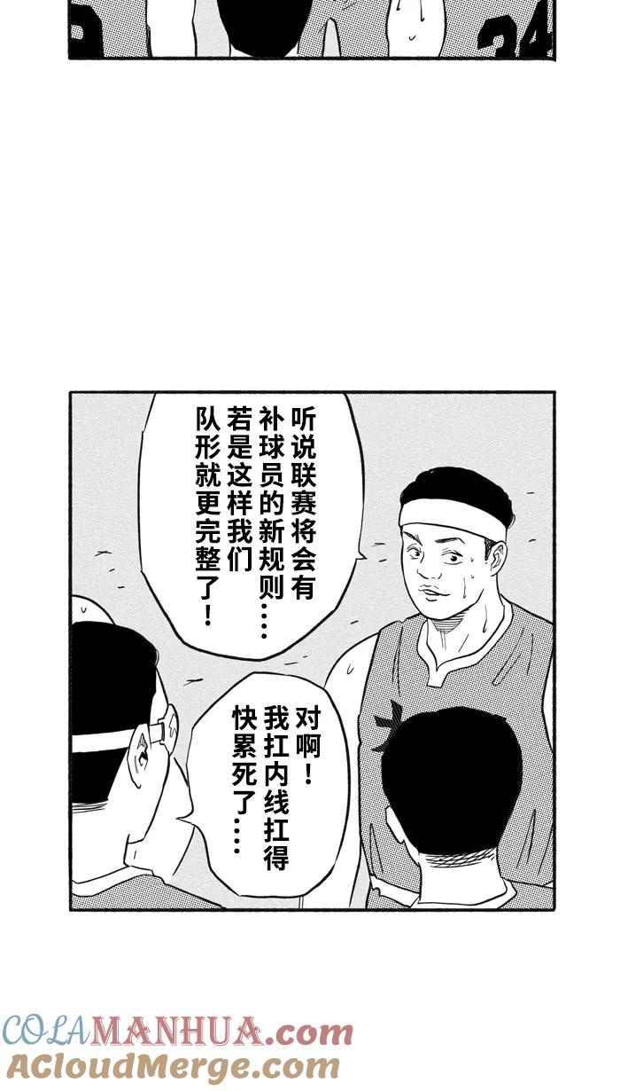 宅男打篮球 - [第207话] 人生导师 PART3 - 第37张图