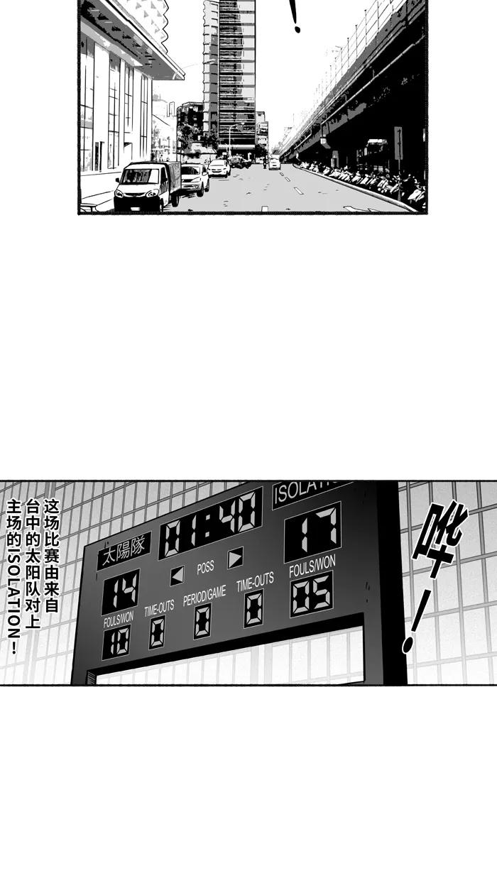 宅男打篮球 - [第207话] 人生导师 PART3 - 第3张图