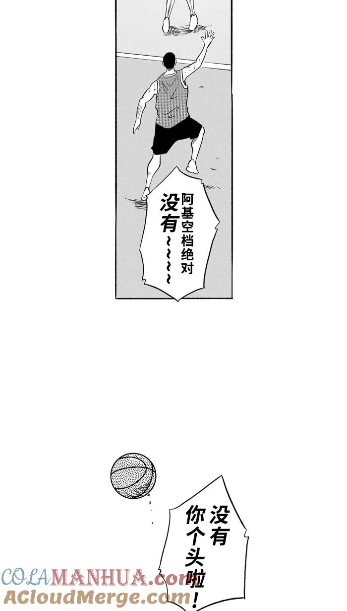 宅男打篮球 - [第207话] 人生导师 PART3 - 第43张图